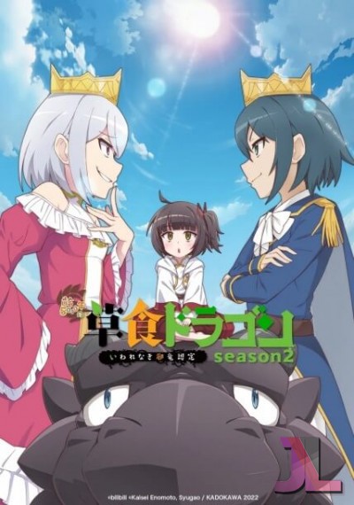 https://www.anime-jl.net/anime/1707/shi-cao-lao-long-bei-guan-yi-e-long-zhi-ming-temporada-v2