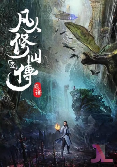 https://www.anime-jl.net/anime/1059/fanren-xiu-xian-chuan-v2