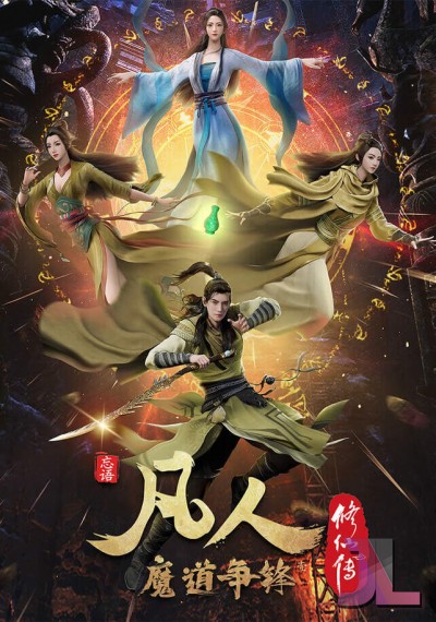 https://www.anime-jl.net/anime/1061/fanren-xiu-xian-chuan-v2