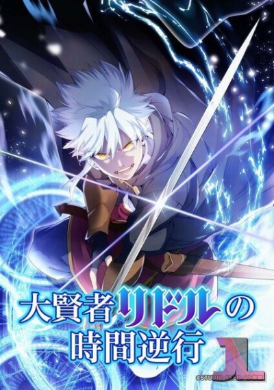 https://www.anime-jl.net/anime/2275/the-great-sage-riddles-time-reversal-v2