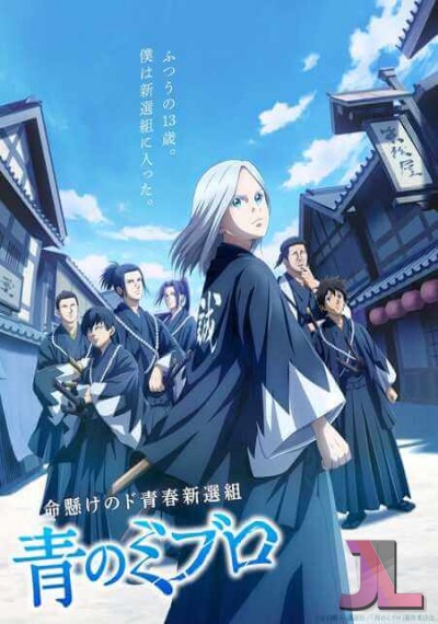 https://www.anime-jl.net/anime/1690/the-blue-wolves-of-mibu-v2