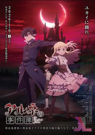 https://www.anime-jl.net/anime/2200/the-case-book-of-arne-v2