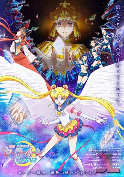 Bishoujo Senshi Sailor Moon Cosmos Movie Español Latino