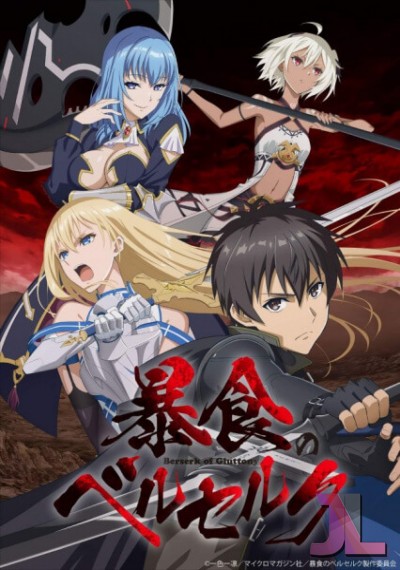 https://www.anime-jl.net/anime/1146/boushoku-no-berserk-v2