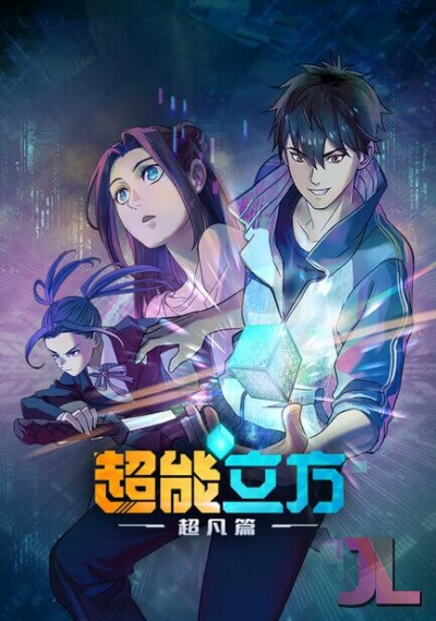 https://www.anime-jl.net/anime/1928/the-super-cube-v2