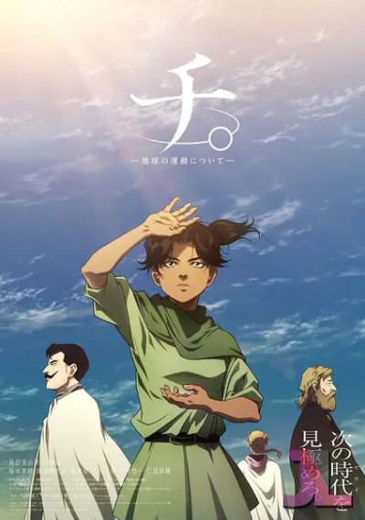 https://www.anime-jl.net/anime/1686/about-the-movement-of-the-earth-v2