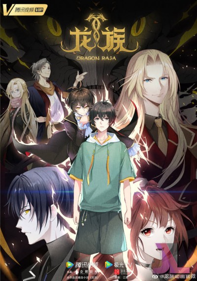 https://www.anime-jl.net/anime/1470/long-zu-v2