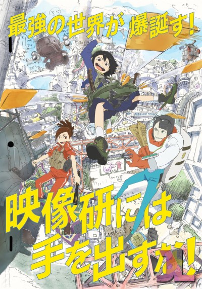 https://www.anime-jl.net/anime/31/eizouken-ni-wa-te-wo-dasu-na-v2