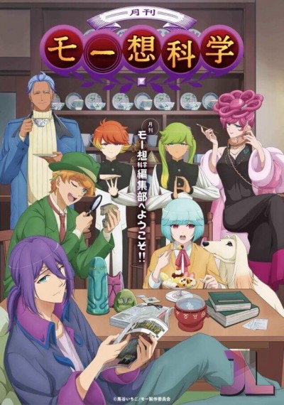Gekkan Mousou Kagaku