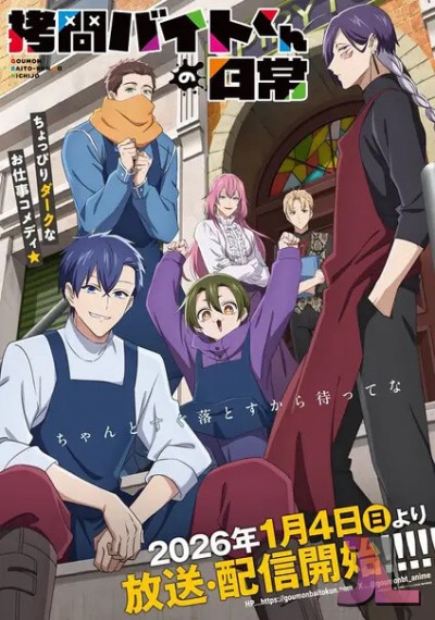 https://www.anime-jl.net/anime/2197/the-daily-life-of-a-part-time-torturer-v2