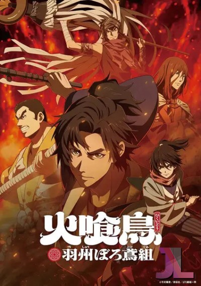 https://www.anime-jl.net/anime/2252/oedo-fire-slayer-the-legend-of-phoenix-v2