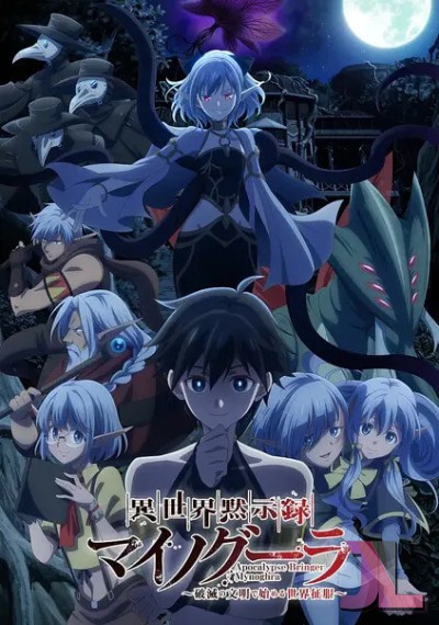 https://www.anime-jl.net/anime/2007/apocalypse-bringer-mynoghra-v2