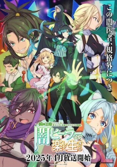 https://www.anime-jl.net/anime/1867/the-brilliant-healers-new-life-in-the-shadows-v2