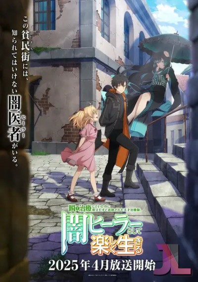 https://www.anime-jl.net/anime/1921/the-brilliant-healers-new-life-in-the-shadows-latino-v2