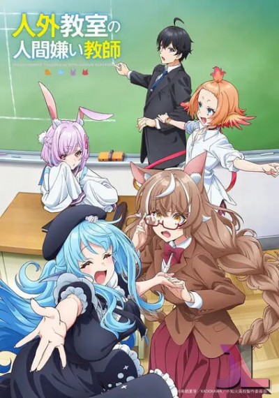 https://www.anime-jl.net/anime/2211/a-misanthrope-teaches-a-class-for-demi-humans-v2