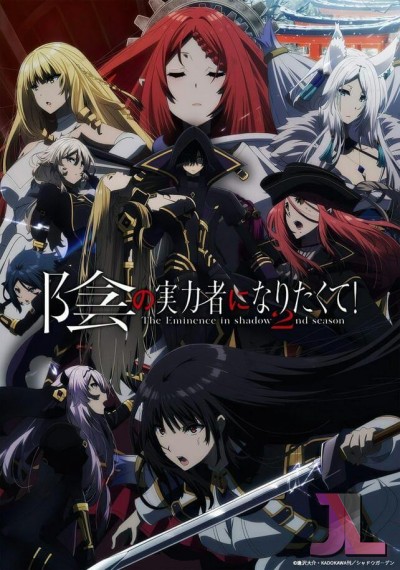 Kage no Jitsuryokusha ni Naritakute! Temporada 2 online