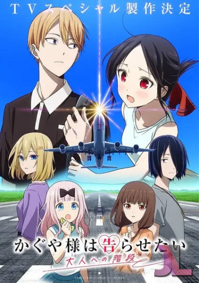 https://www.anime-jl.net/anime/2221/kaguya-sama-love-is-war-the-stairs-to-adulthood-v2