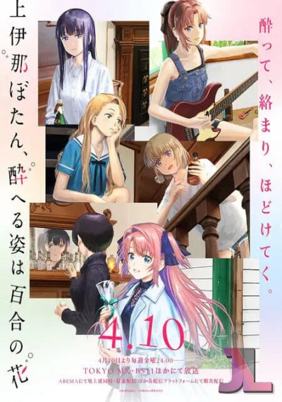 https://www.anime-jl.net/anime/2351/botan-kamiina-fully-blossoms-when-drunk-v2