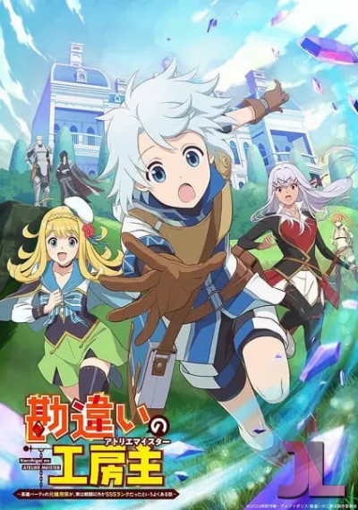 https://www.anime-jl.net/anime/1882/the-unaware-atelier-master-v2