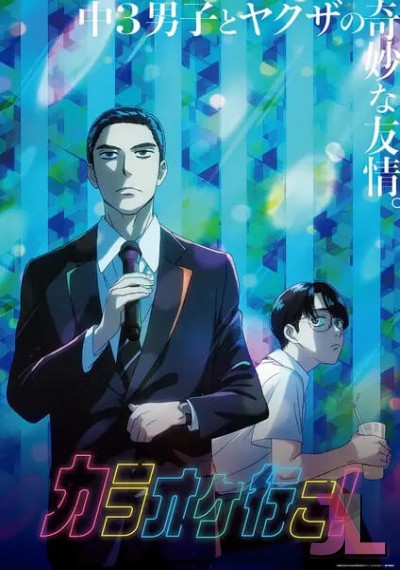 https://www.anime-jl.net/anime/2044/lets-go-karaoke-v2