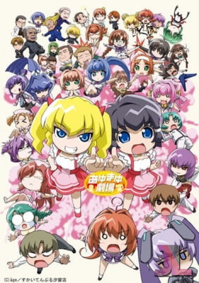 Kimi ga Nozomu Eien: Ayu Mayu Gekijou