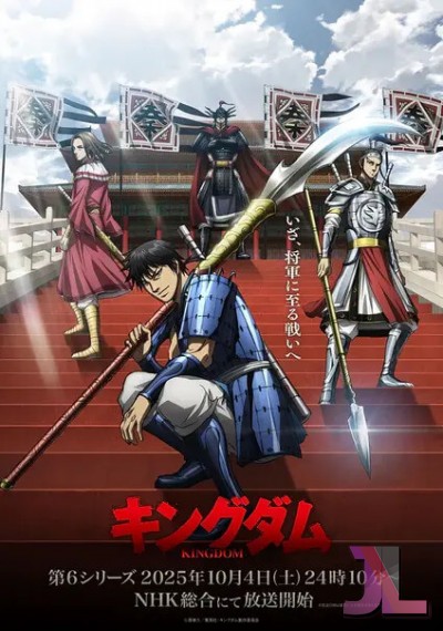 Kingdom Temporada 6