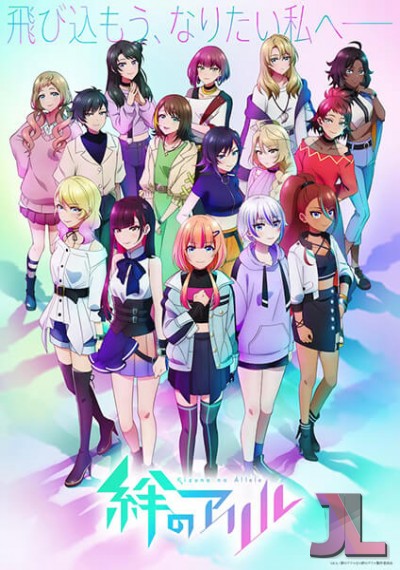 Kizuna no Allele Temporada 2