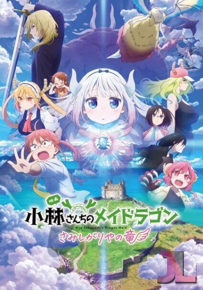 https://www.anime-jl.net/anime/2273/miss-kobayashis-dragon-maid-movie-v2