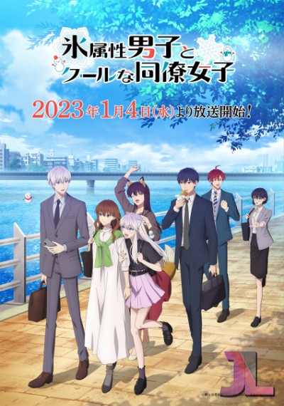 https://www.anime-jl.net/anime/734/koori-zokusei-danshi-to-cool-na-douryou-joshi-v2