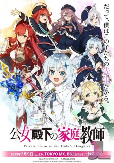 https://www.anime-jl.net/anime/2000/private-tutor-to-the-dukes-daughter-v2