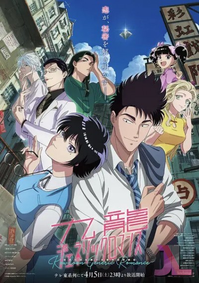 https://www.anime-jl.net/anime/1880/kowloon-generic-romance-v2