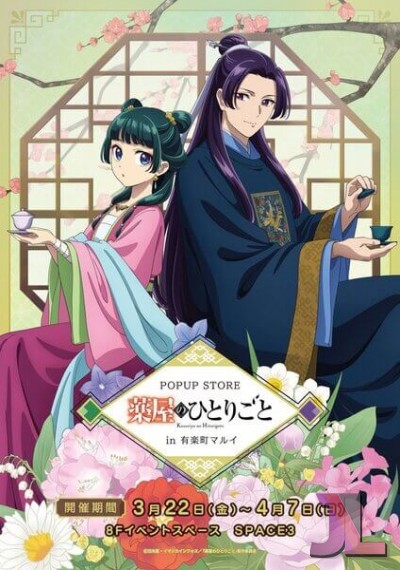https://www.anime-jl.net/anime/1756/the-apothecary-diaries-castellano-v2