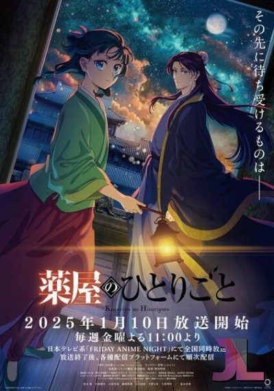 https://www.anime-jl.net/anime/1762/the-apothecary-diaries-temporada-2-castellano-v2