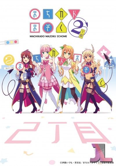 Machikado Mazoku Temporada 2