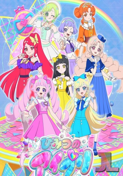Himitsu no AiPri