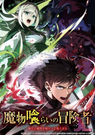 https://www.anime-jl.net/anime/2296/monster-eater-v2