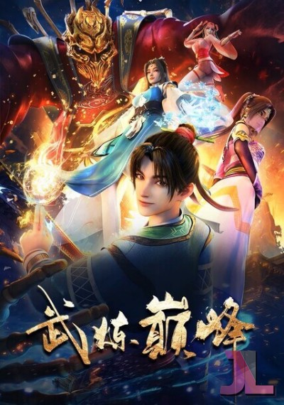https://www.anime-jl.net/anime/1839/wu-lian-dianfeng-v2