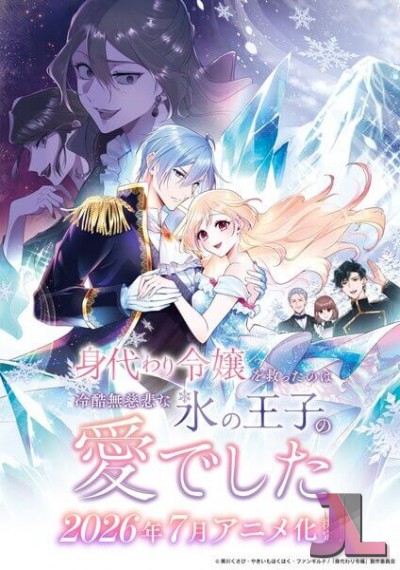 Migawari Reijou wo Sukutta no wa Reikoku Mujihi na Koori no Ouji no Ai deshita online