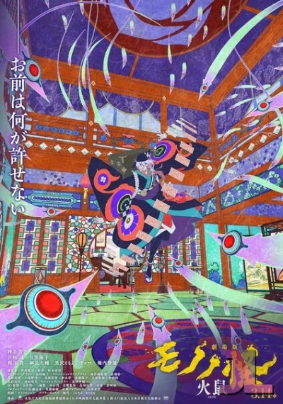 Mononoke Movie: Hinezumi