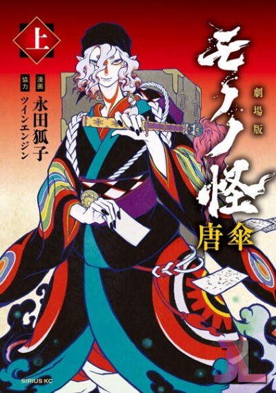 https://www.anime-jl.net/anime/1824/mononoke-the-movie-2-latino-v2