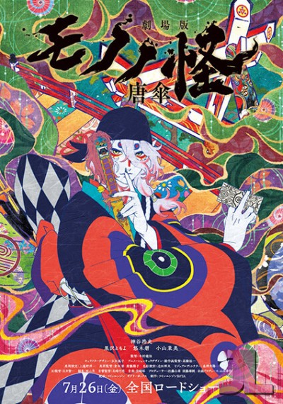 Mononoke Movie: Karakasa Castellano