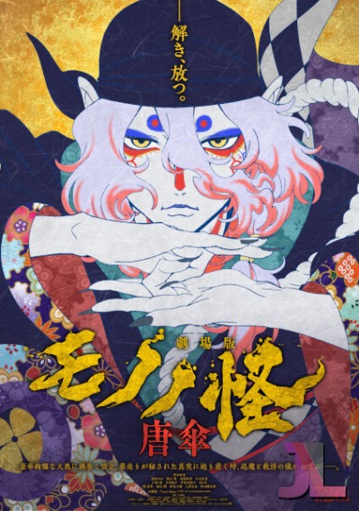 Mononoke Movie: Karakasa Español Latino