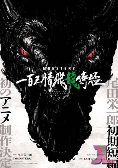Monsters: Ippyaku Sanjou Hiryuu Jigoku Español online