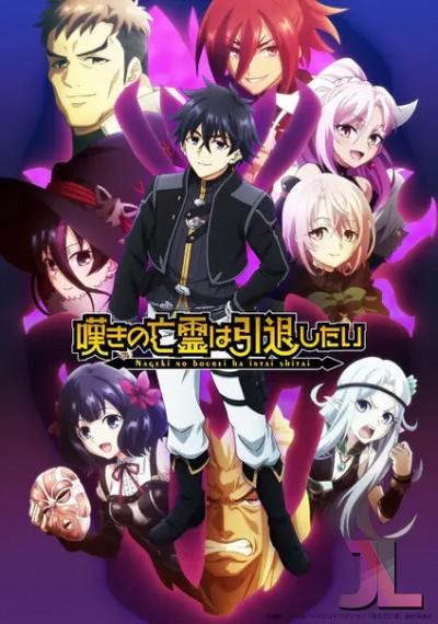 https://www.anime-jl.net/anime/1697/let-this-grieving-soul-retire-v2