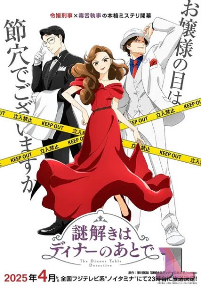 https://www.anime-jl.net/anime/1873/the-dinner-table-detective-v2