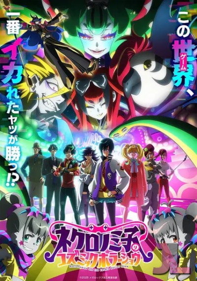 https://www.anime-jl.net/anime/1973/necronomico-and-the-cosmic-horror-show-v2