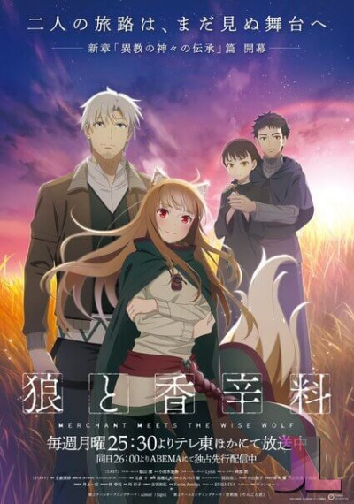 Ookami to Koushinryou: Merchant Meets the Wise Wolf