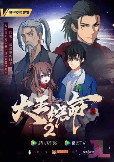 https://www.anime-jl.net/anime/1328/da-wang-rao-ming-temporada-v2
