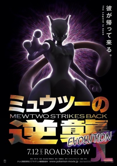 https://www.anime-jl.net/anime/55/pokemon-mewtwo-contraataca-evolucion-v2