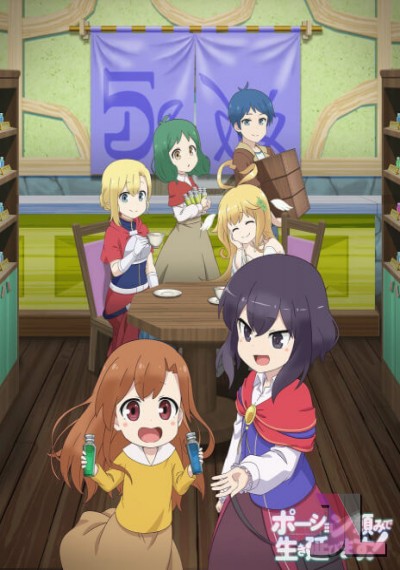 https://www.anime-jl.net/anime/1136/potion-danomi-de-ikinobimasu-v2